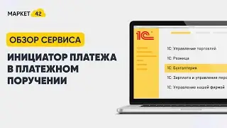Инициатор платежа в платежном поручении