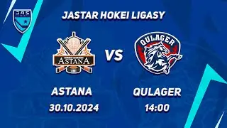 Астана - Кулагер 30.10.2024 Jastar Hokei Ligasy