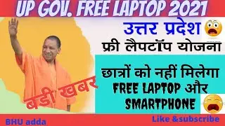 UP GOVERNMENT FREE LAPTOP yojana💻 2021//up laptop yojana form 2021