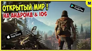 Топ 5 Игр с Открытым миром на Андроид & IOS | MatRiX GAME