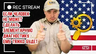 Если человек не может сделать элементарную диагностику - ему тяжко будет!