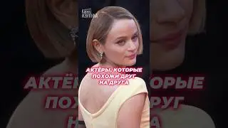🤯Они одинаковые! #актер #знаменитости #актеры #голливуд #фильм #кино #клон
