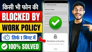 Blocked by Work Policy Kaise Hataye 🔥 | IT Admin Remove 100% Working Trick