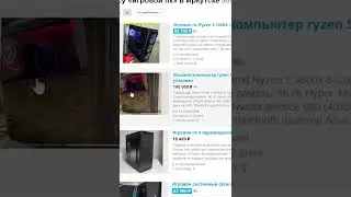 За и против покупки б/у ПК на Авито 