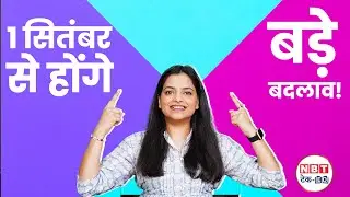 September New Rules 2024 | Google Play Store, Aadhaar Card Update, TRAI Calling, OTP | NBT Tech-Ed