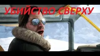Прохождение FarCry 4. 26 серия. Миссия от Уиллиса, Убийство сверху.