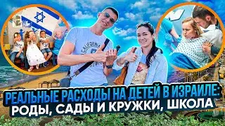 Реальные расходы на детей в Израиле | Сколько стоит аренда квартир в Ашдоде | Обзор города