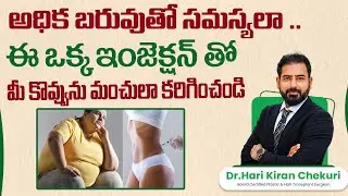 Weight Loss Tips in Telugu | Weight Loss Without Surgery | Weight Loss Medicine | ReDefine Channel