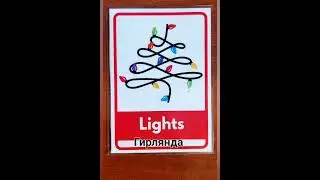 Christmas Vocabulary ❄. Part 2 #shorts  #christmas #englishvocabularyforbeginners