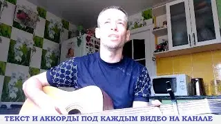 Песни из фильмов - Не шуми, не волнуйся дубравушка (гитара аккорды, кавер дд)
