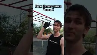 Когда включили гравитацию ✅ #calisthenics #fitness #viral