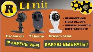 Wi-fi ip камеры - обзор, сравнение, разбор (ESCAM, SRICAM, YI HOME)