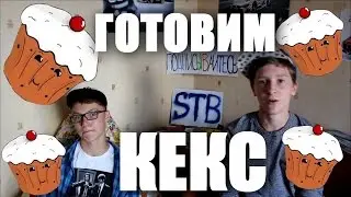 Шоколадный  КЕКС за 5 МИНУТ в микроволоновке