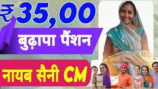 budhapa pension 3500rs biggest Top news haryana | budhapa pension kab aaegi