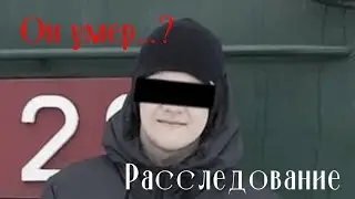 ГДЕ АРКО?! [Расследование]