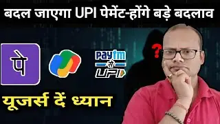 UPI New Rules for Daily Transaction 🈷️ UPI पेमेंट का बदला नियम, जानिए क्या हुए बदलाव | Good Returns
