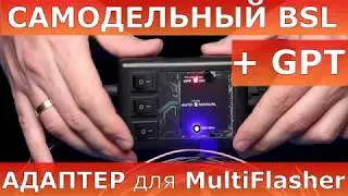 Адаптер BSL GPT от ИммоБокс