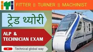 ALP TRADE THEORY MCQ QUESTION || ALP technican fitter trade theory mcq #trade ALP & technican # Alp