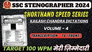SHORTHAND SPEED CLASSES for SSC Stenographer 2024✅ | Kailash Chandra | Vol - 4, Transcription - 78
