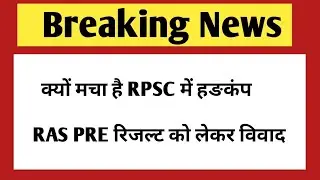 Ras 2021 latest update | RAS pre result 2021 | RAS Pre cut off 2021 | RAS Mains 2021