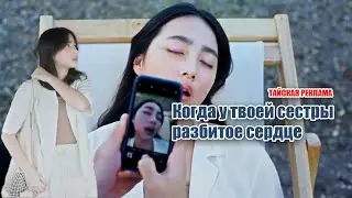 Когда у твоей сестры разбитое сердце. Милая тайская реклама про туризм внутри страны
