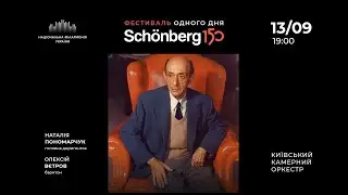 Arnold Schoenberg Verklärte Nacht. Kyiv Chamber Orchestra, Natalia Ponomarchuk - Conductor