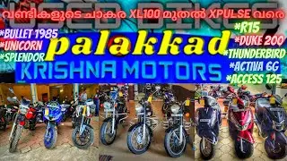 USED BIKES AND SCOOTERS IN PALAKKAD | SECONDHAND BIKES IN KERALA | KRISHNA MOTORS | XPULSEJ