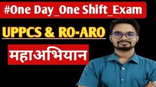 UPPCS & RO-ARO Exam 2024 || Normalisation Protest || UPPCS RO-ARO One Shift & One Day Exam || UPPCS