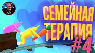 СЕМЕЙНАЯ ТЕРАПИЯ выпуск с женой | Super bunny man | (Выпуск 4)