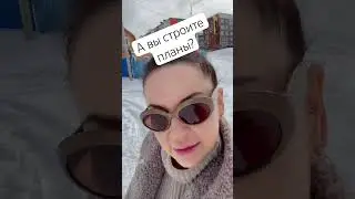 Есть ли у вас план на неделю? 