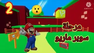 الانتحار في عالم سوبر ماريو 😯🤣/suicide guy