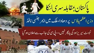 PCB Big Statement On Pak Vs SL Test Series | Emergency In Srilanka | Pakistan Vs Srilanka