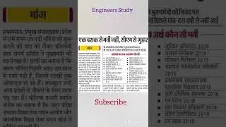 कब आयेगी भर्ती #uttarpradesh #upvacancy #engineersstudy #shorts