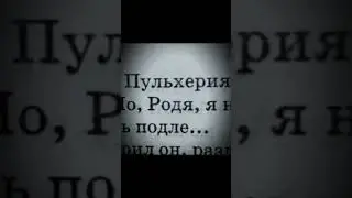 преступление и наказание..... мое любимое произведение
