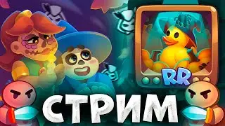 RUSH ROYALE | ТЕСТОВЫЙ СЕРВЕР | ИЗУЧАЕМ НОВЫХ ГЕРОЕВ И ПЕШКИ!