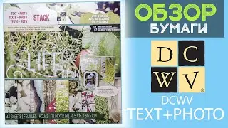 Бумага для скрапбукинга DCWV - Text + Photo I Scrapbooking