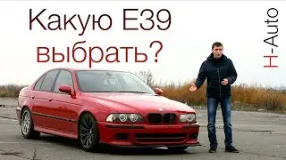 Which BMW E39 Should You Buy Today? (H-Auto)