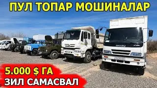 КАМАЗ ЗИЛ УАЗ ИСУЗУ НАРХЛАРИ ПУЛ ТОПАР МОШИНАЛАР САМАРКАНД МОШИНА БОЗОРИ 24.03.2024