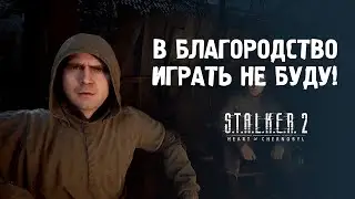 Григорович в благородство играть не будет. S.T.A.L.K.E.R. 2 Сердце Чернобыля 