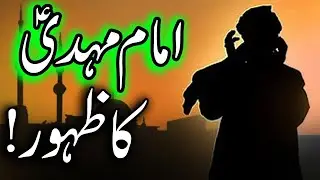 Imam Mehdi as Ka Zahoor Qayamat Ki Nishaniyan Hazrat Imam Ali as Quotes |  Day Of Judgement