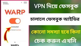 VPN দিয়ে ফেসবুক চালালে / ফেসবুক আইডির সমস্যা হবে কিনা