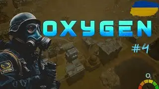 Переживаємо морози і відправляємо першу експедицію Oxygen #4