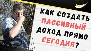 Пассивный доход без приглашений. Пассивный доход в интернете