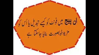 How To Change Fonts in INPAGE !!!! (URDU)