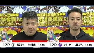 2023年12月17日　佐世保競輪　12R　S級決勝メンバーインタビュー