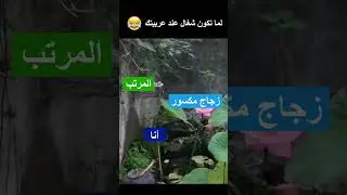 لما تكون شغال عند عربيتك 😆 #cars_club