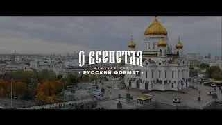 О ВСЕПЕТАЯ - МУЖСКОЙ ХОР 