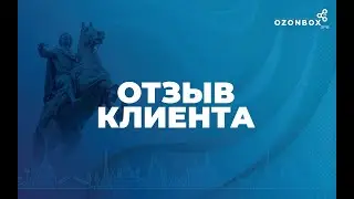 Отзыв клиента после озонирования квартиры