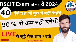 Rscit exam important questions 2024 | exam related most questions| By KK Sir