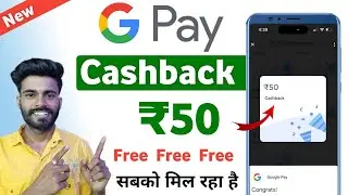 ₹50 Cashback Offer Google Pay | google pa cashback offer | new cashback offer today